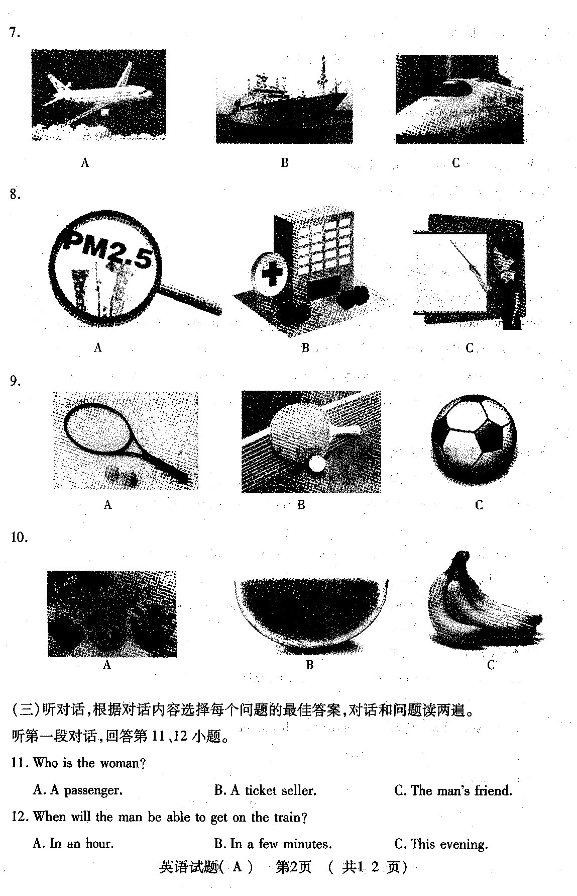 潍坊市听力试题