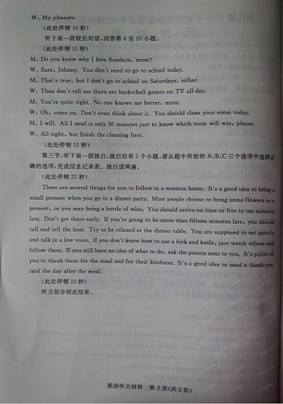 湖州市听力试题