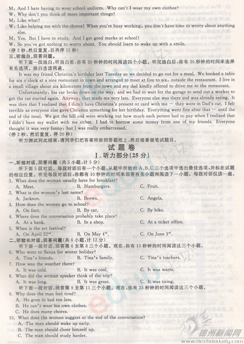 2014年杭州市中考英语听力