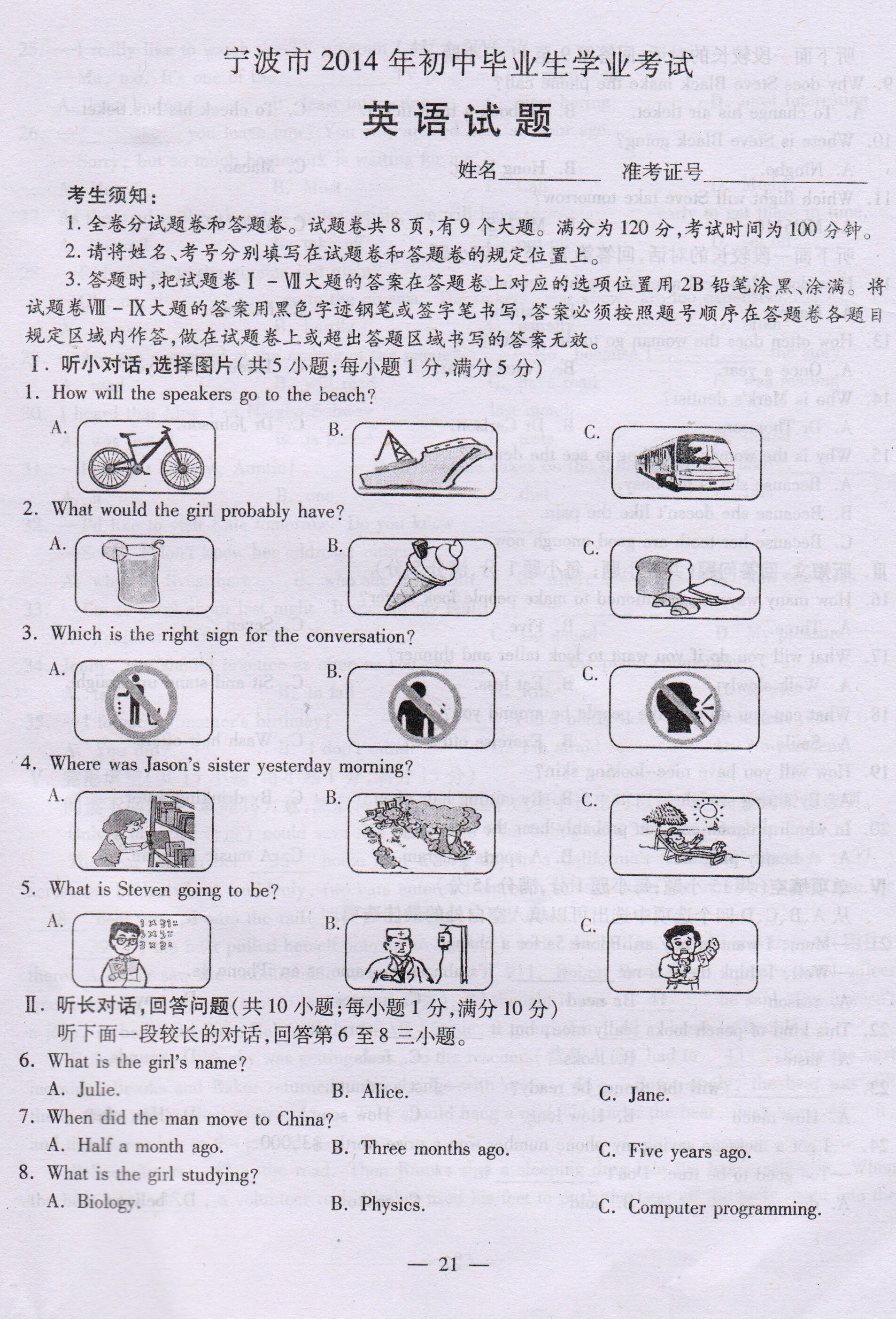 宁波市听力试题