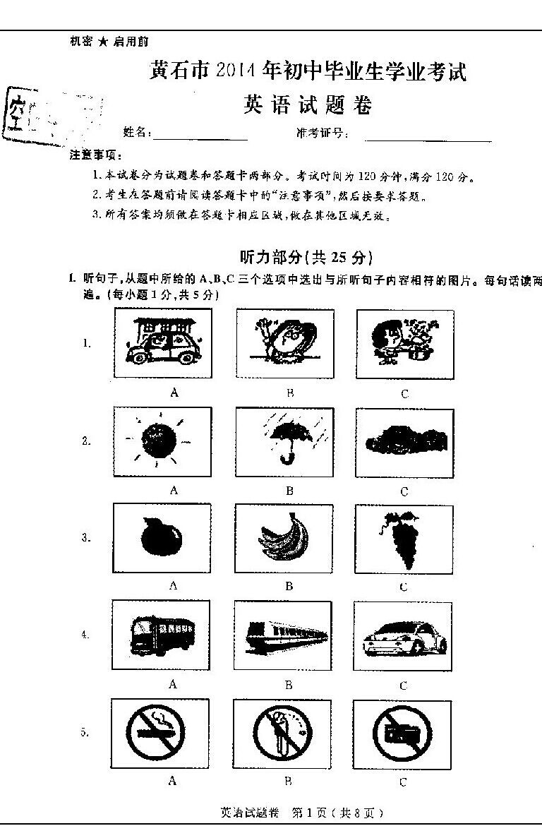 2014年中考英语听力试题