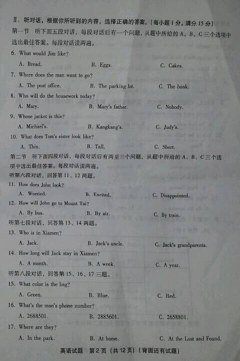 2014年中考英语听力试题