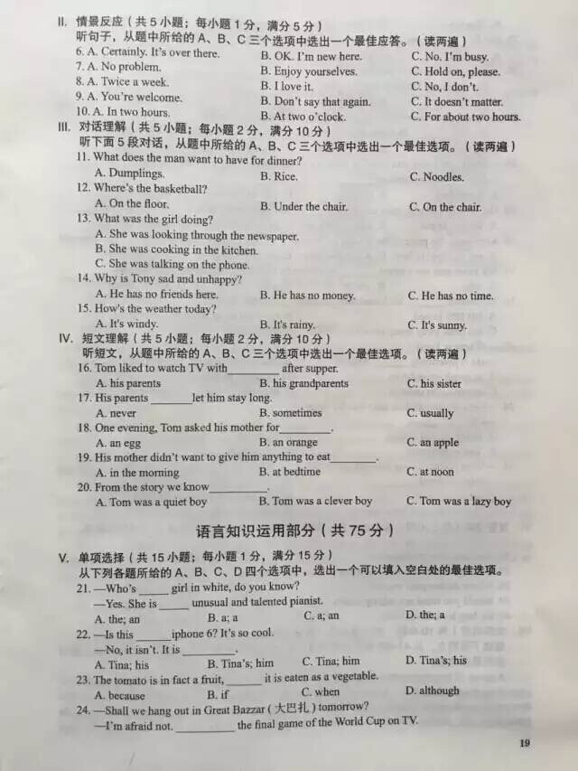 2015年乌鲁木齐中考英语听力