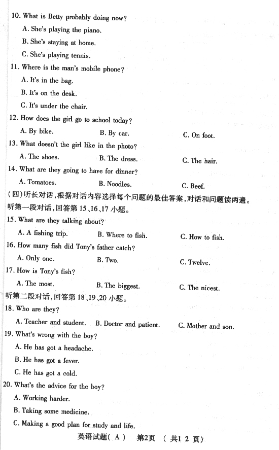 2015年潍坊中考英语听力