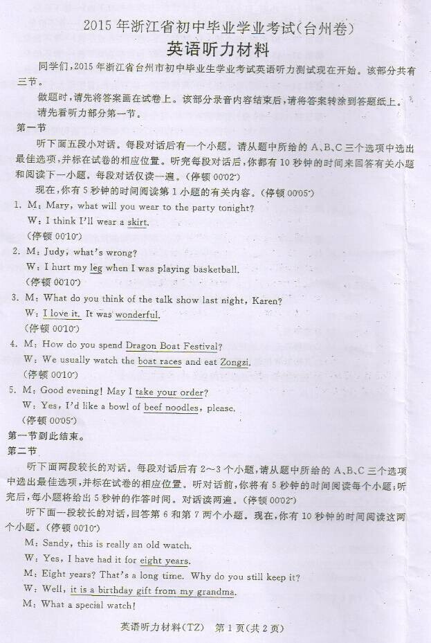 2015年台州中考英语听力