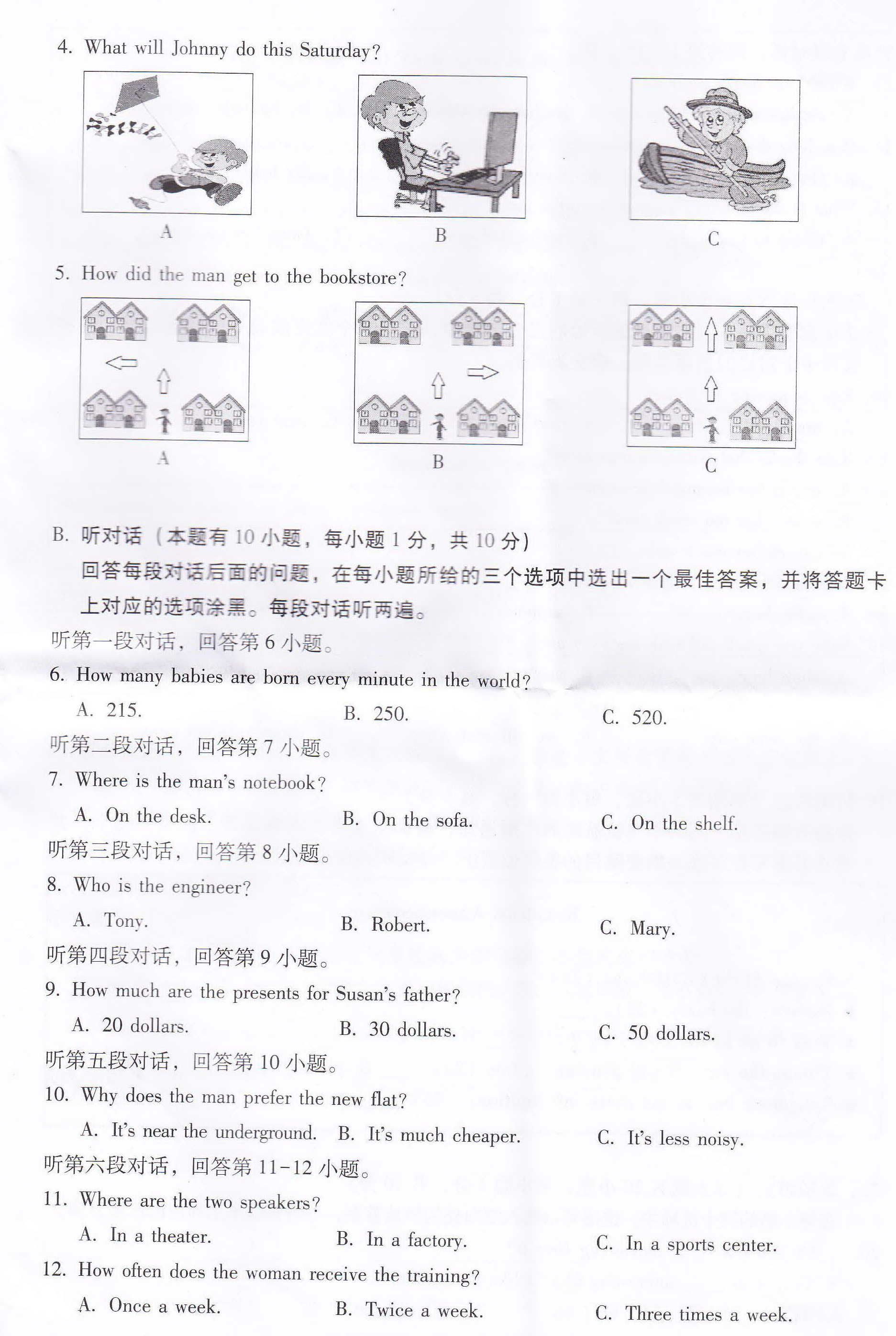 广东省2015年中考英语听力试题2