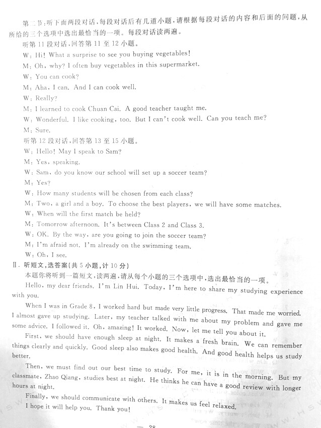 2015年陕西中考英语听力
