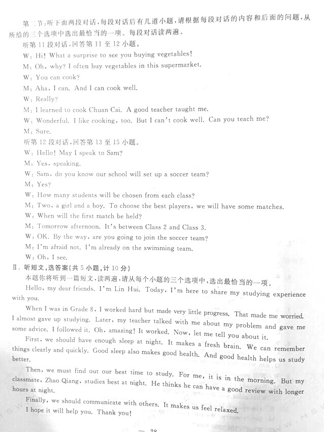 2015年陕西中考英语听力