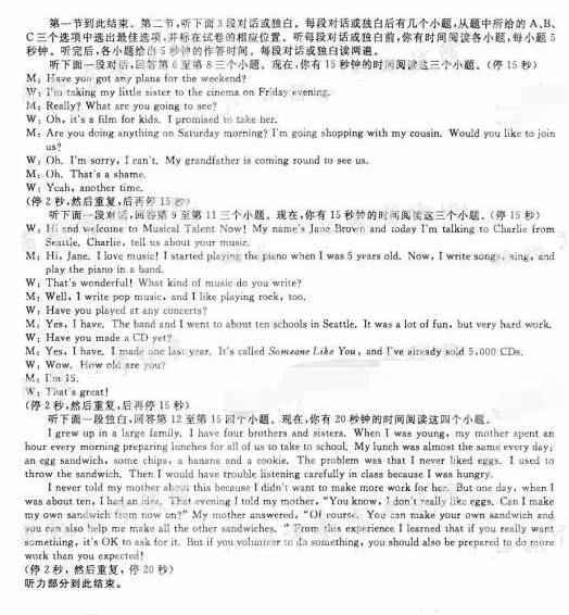 2016年杭州中考英语听力试题