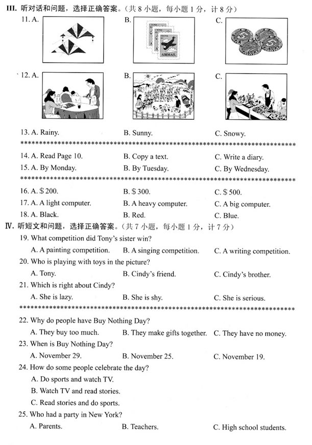 2016年河北省中考英语听力试题