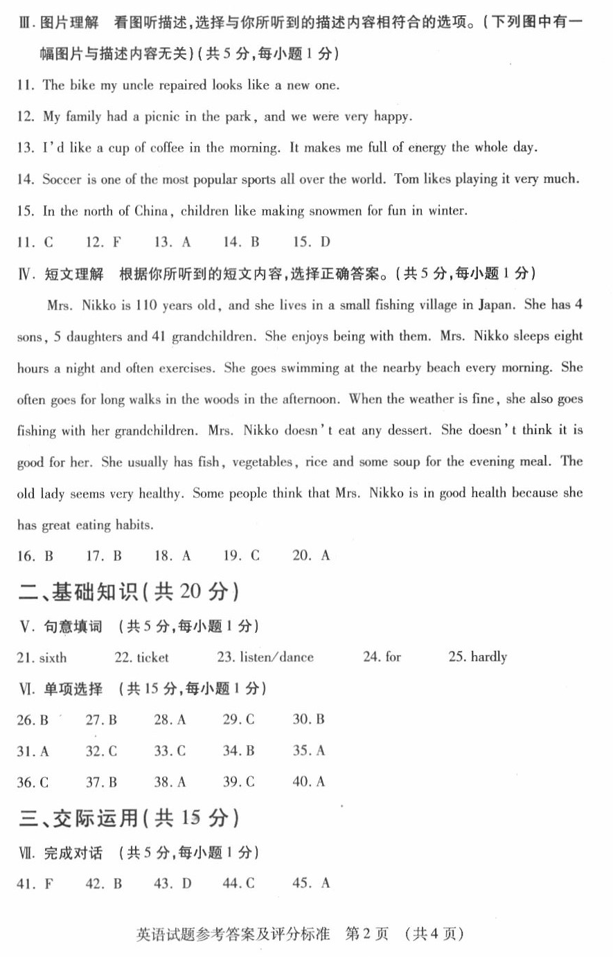 2016年吉林中考英语听力试题