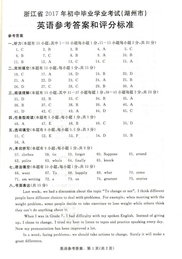 2017年湖州市中考英语听力答案