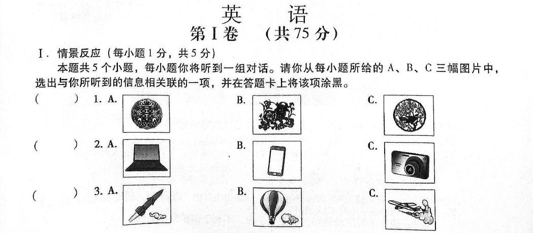 2017年山西省中考英语听力试题