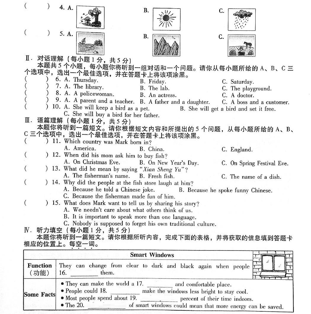 2017年山西省中考英语听力试题