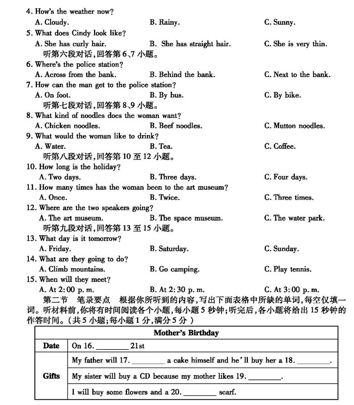 2017年郴州中考英语听力试题