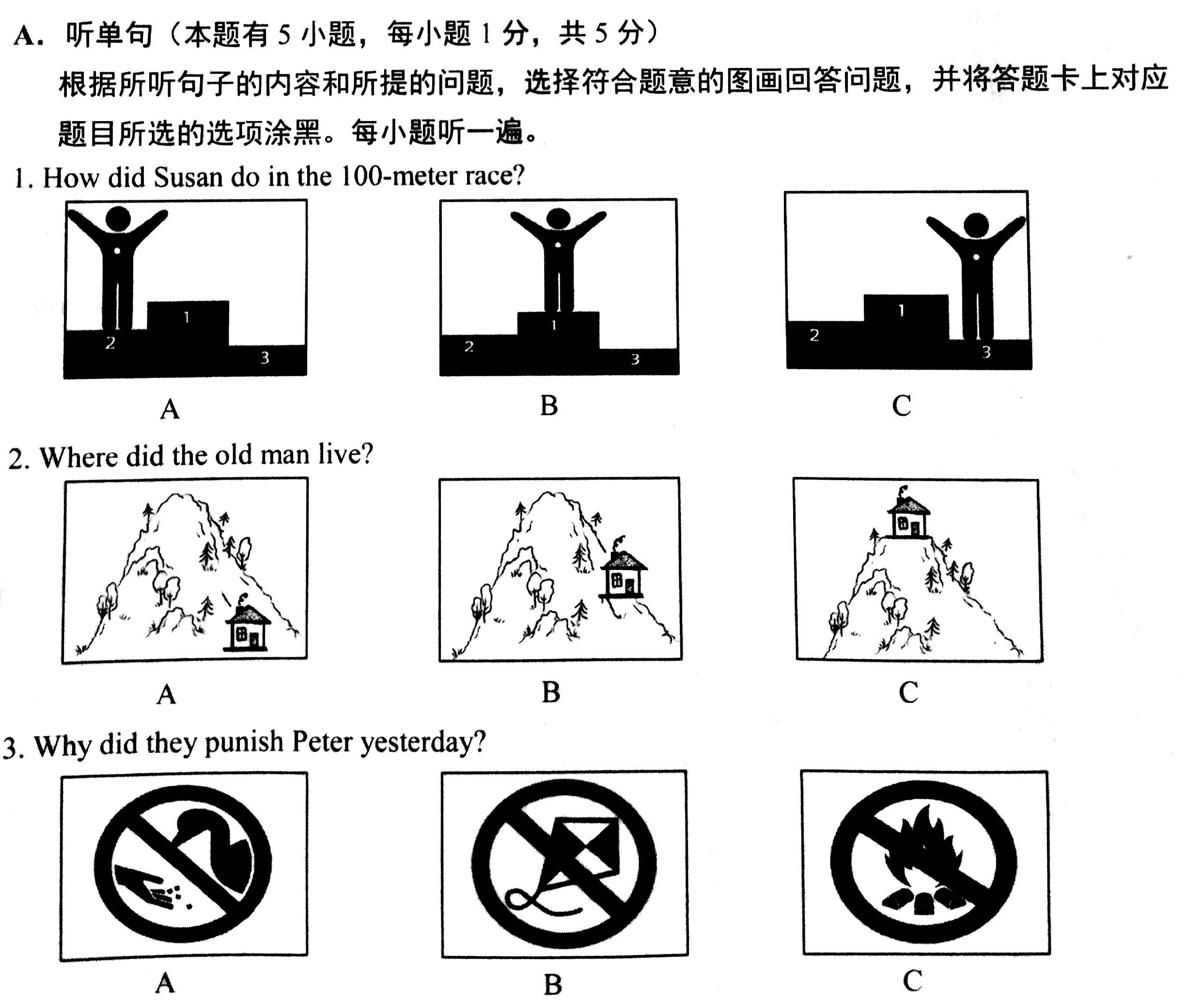 2018年广东省中考英语听力试题