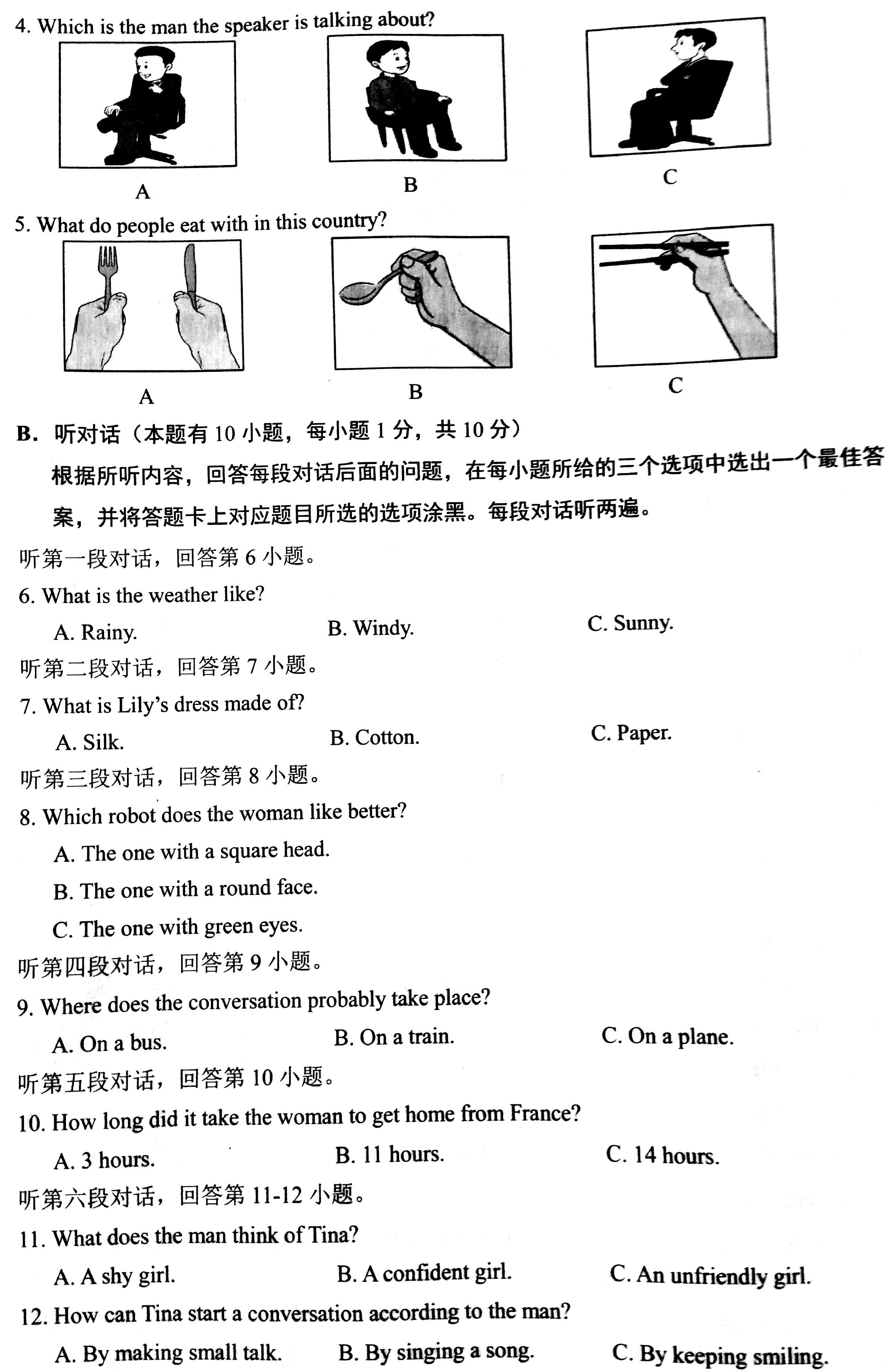 2018年广东省中考英语听力试题