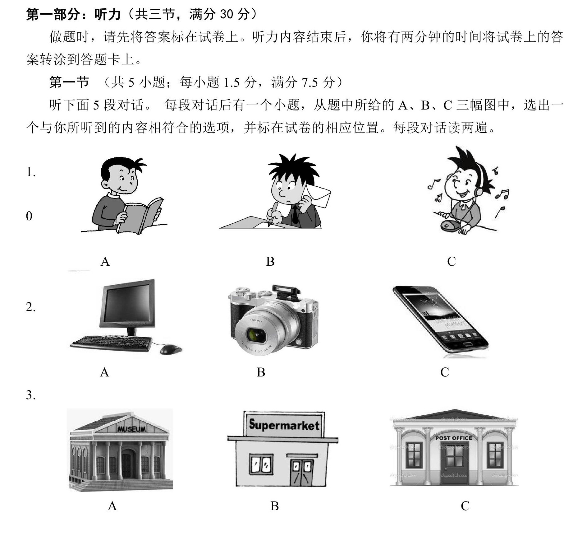 2018年乐山市中考英语听力