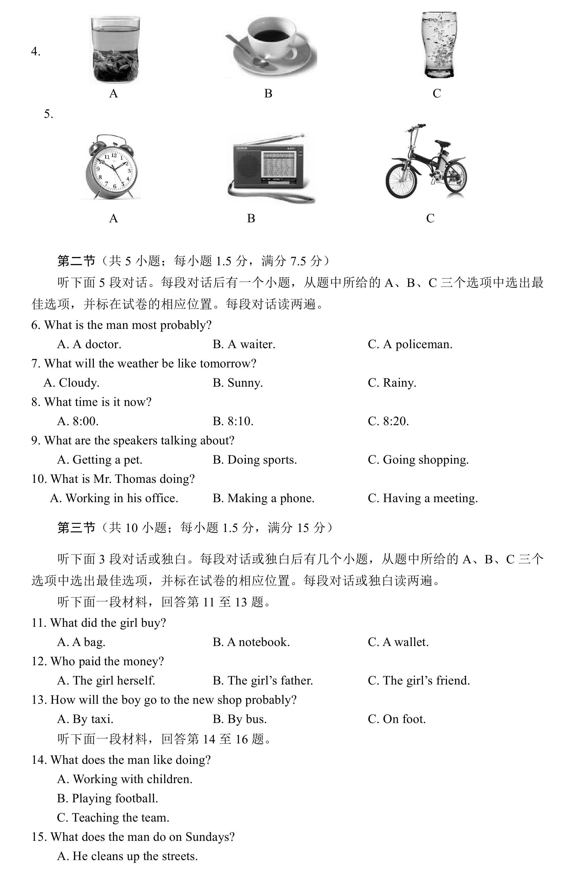 2018年乐山市中考英语听力